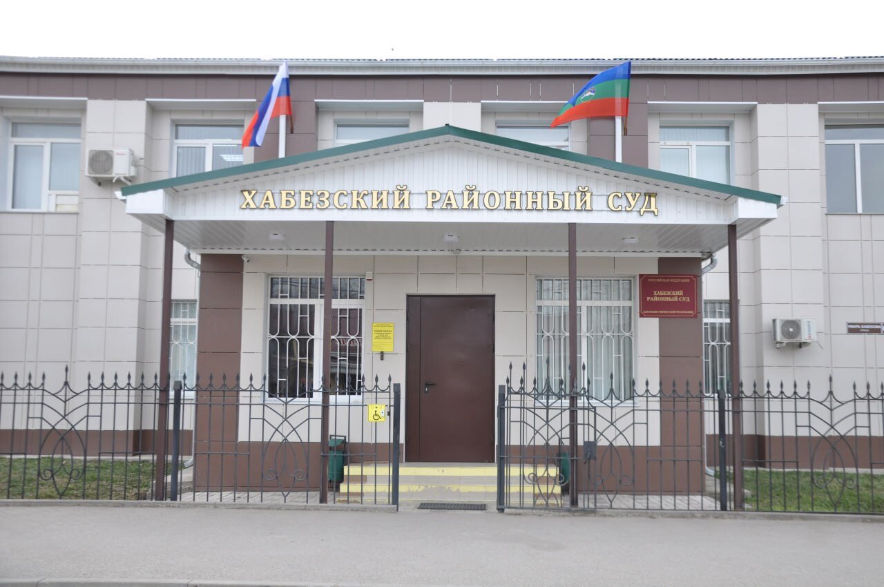 Серверная Хабезского районного суда, Карачаево-Черкесская Республика