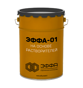 Огнезащитный состав «ЭФФА-01» на основе органических растворителей